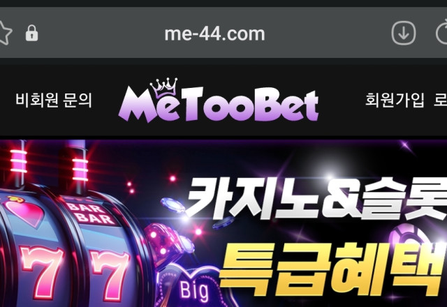 미투벳