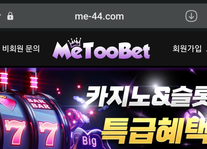 미투벳