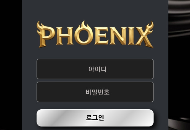 피닉스