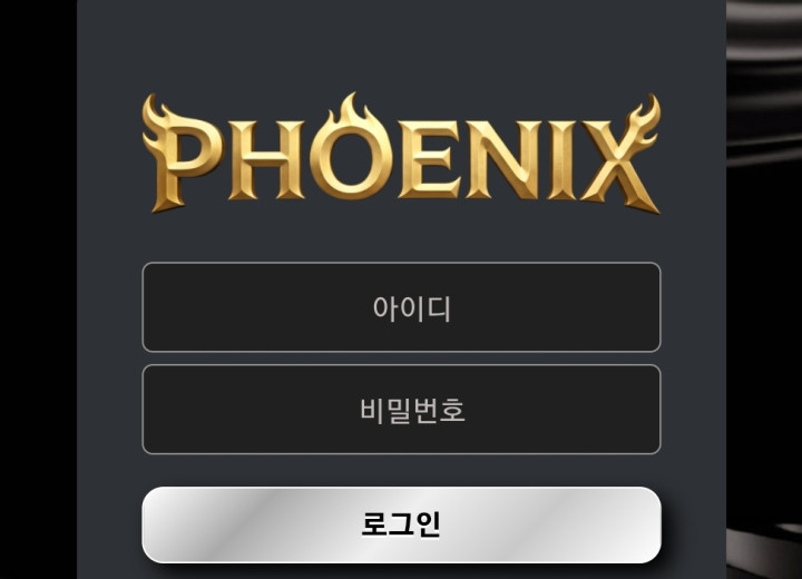 피닉스