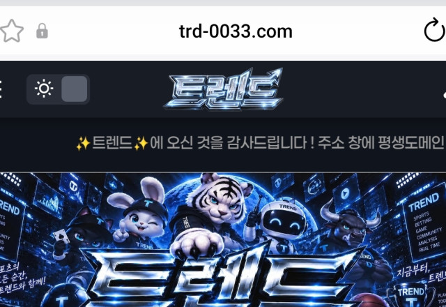 트렌드