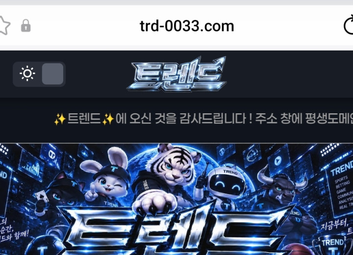 트렌드