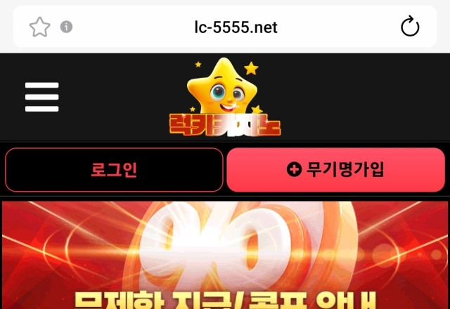 럭키카지노