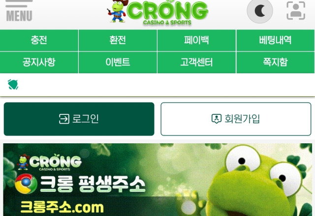 크롱