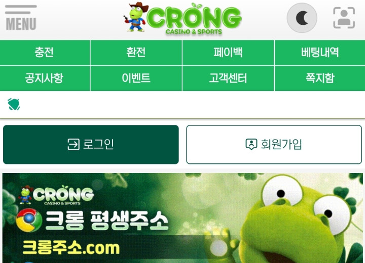 크롱