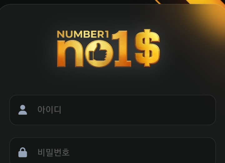 넘버원