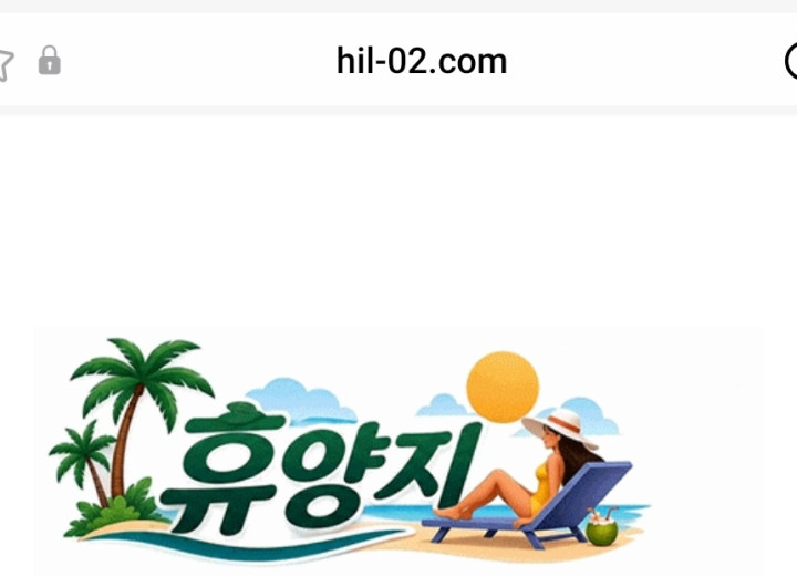 휴양지