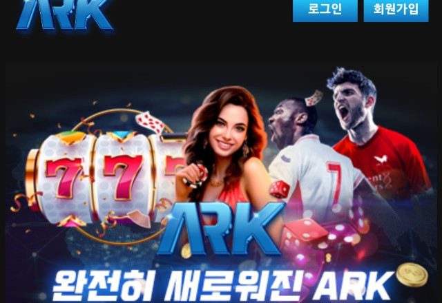 아크