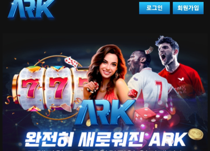 아크