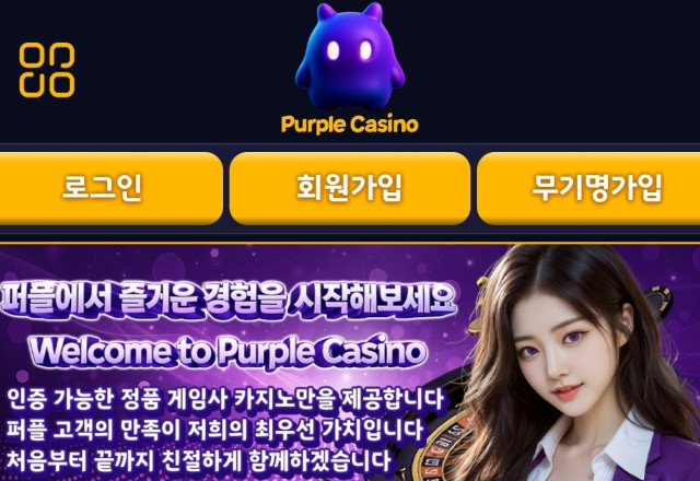 퍼플카지노