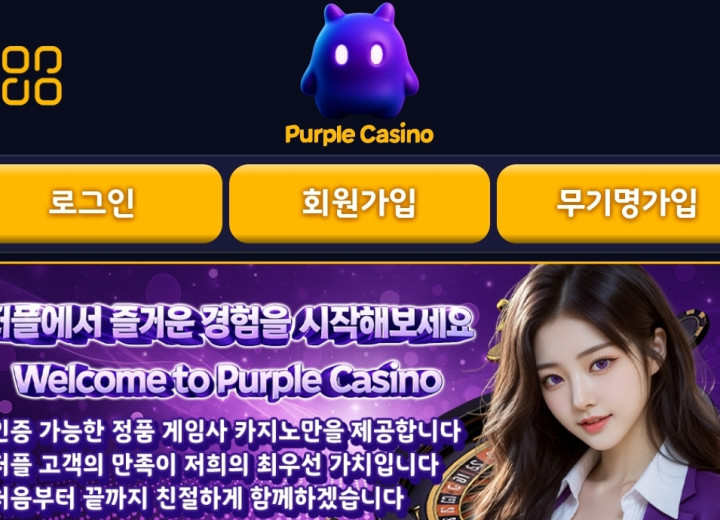 퍼플카지노