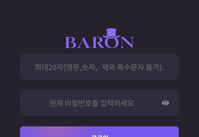 바론