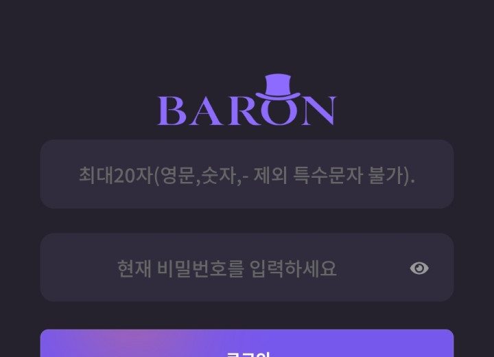 바론