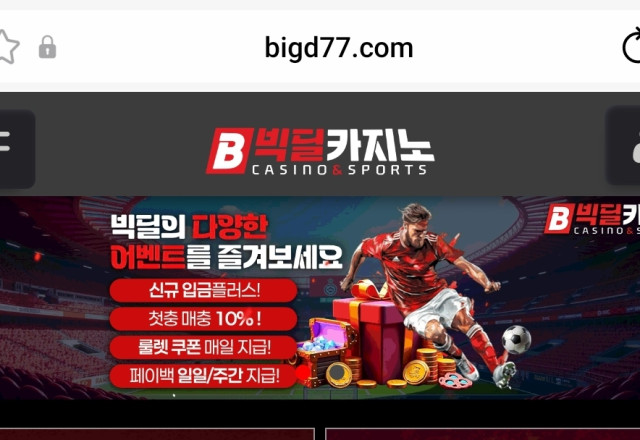 빅딜카지노