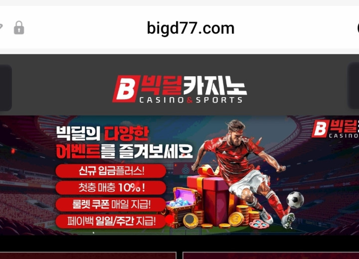 빅딜카지노
