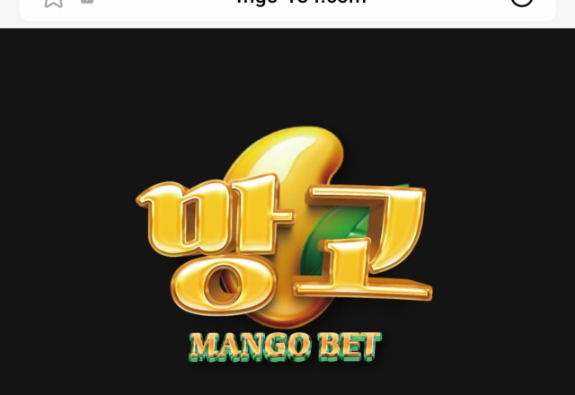 망고