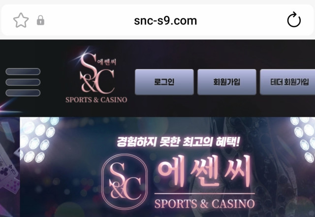 에쎈씨