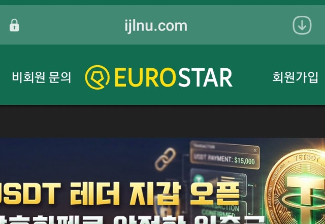 유로스타