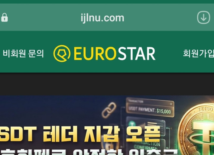 유로스타