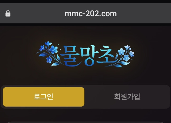물망초