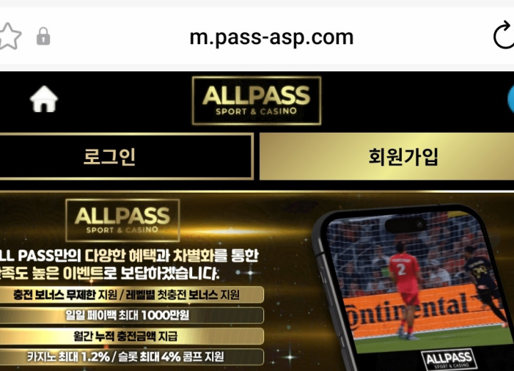 올패스