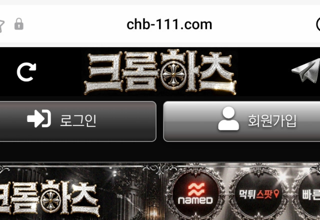 크롬하츠