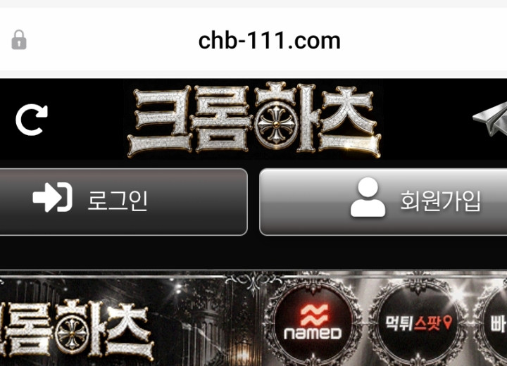 크롬하츠