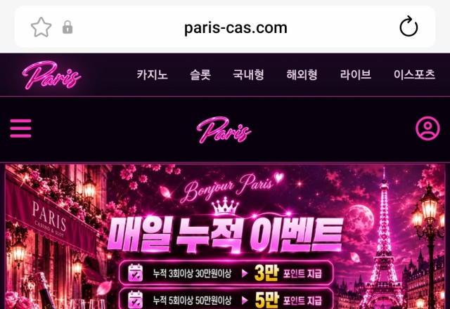 파리스