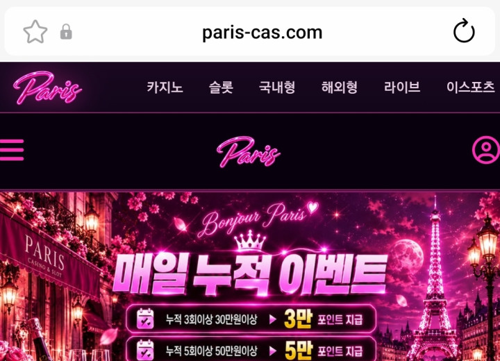파리스