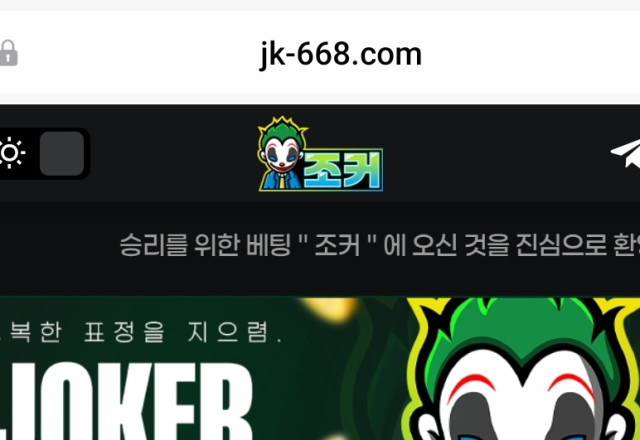 조커
