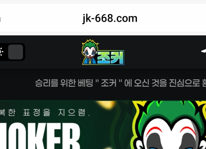 조커