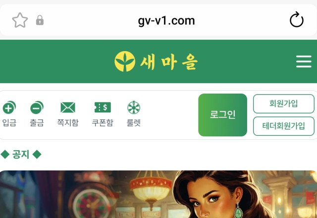 새마을