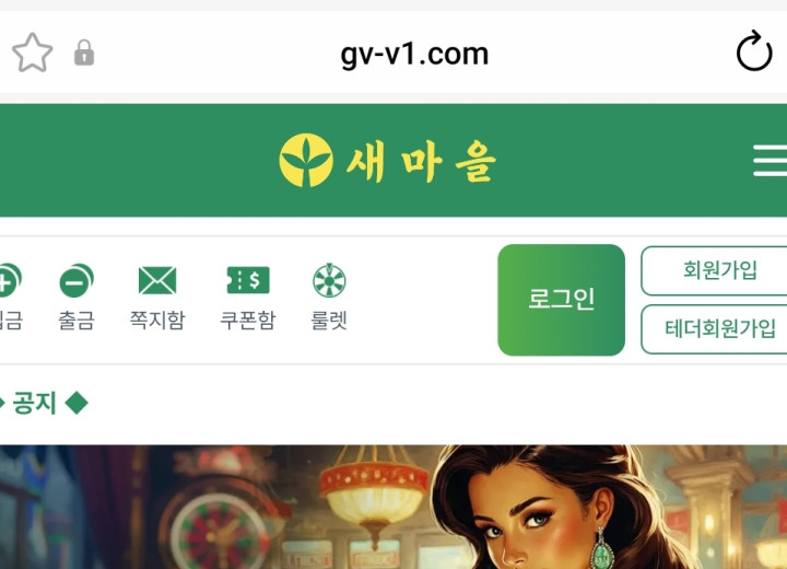 새마을