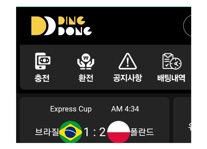 딩동