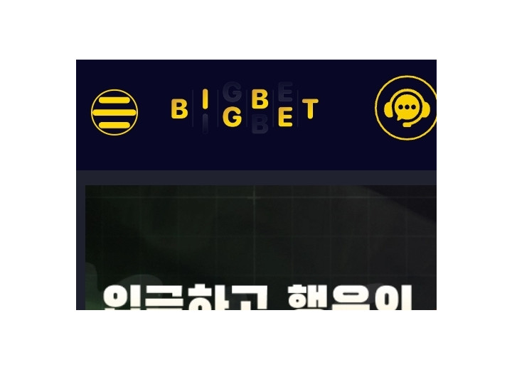 빅벳 (bigbet)