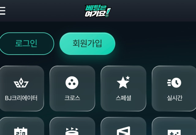 베팅은여기요