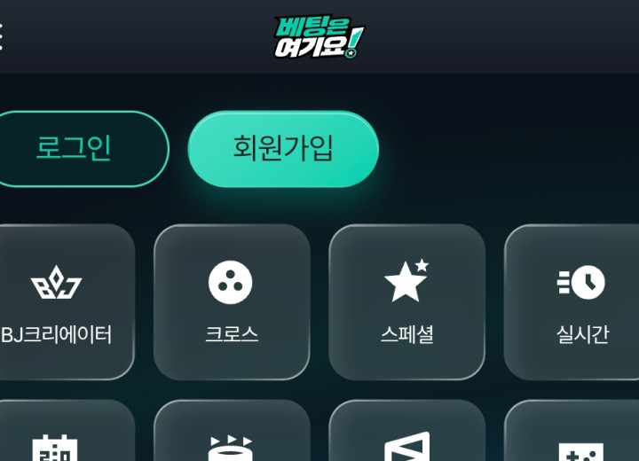 베팅은여기요