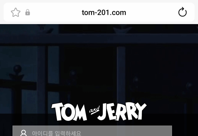 톰과제리