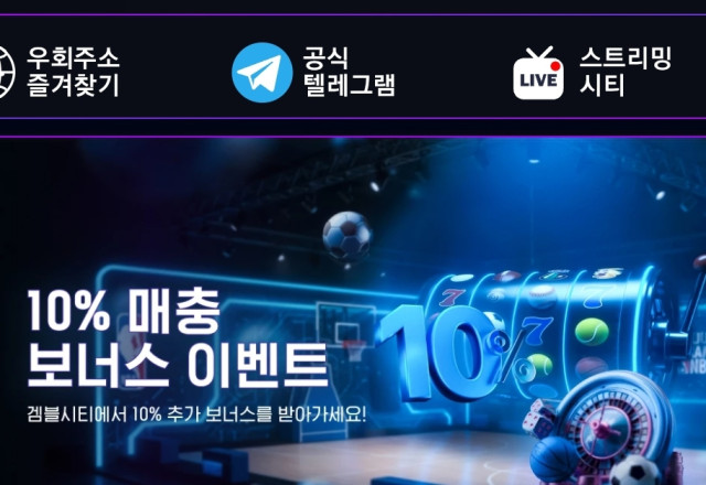 겜블시티