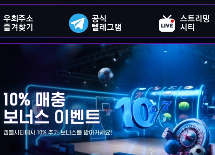 겜블시티