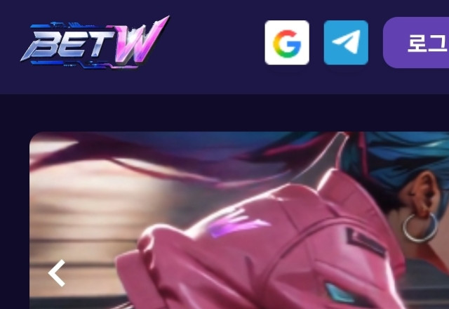 벳더블유 (betw)