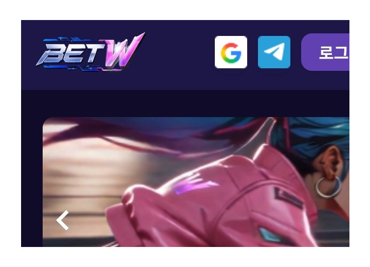 벳더블유 (betw)