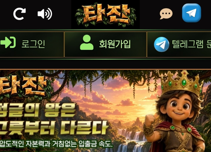 타잔