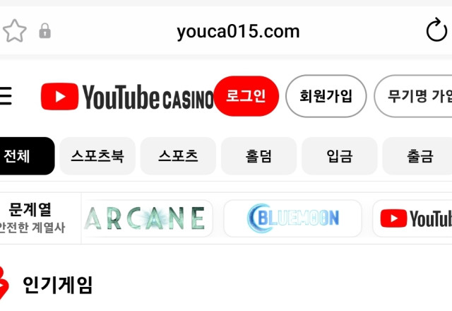 유튜브카지노