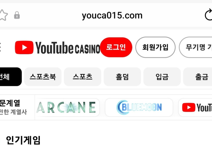 유튜브카지노