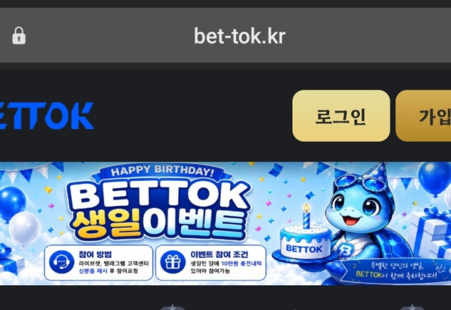 벳톡
