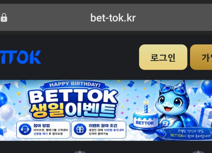 벳톡