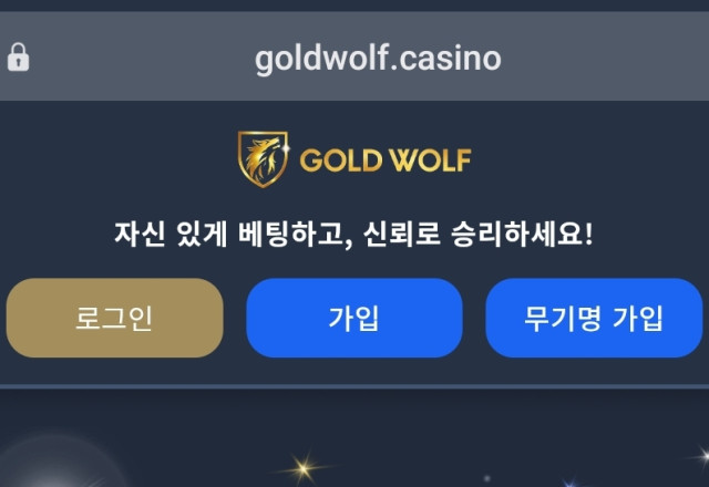 골드울프