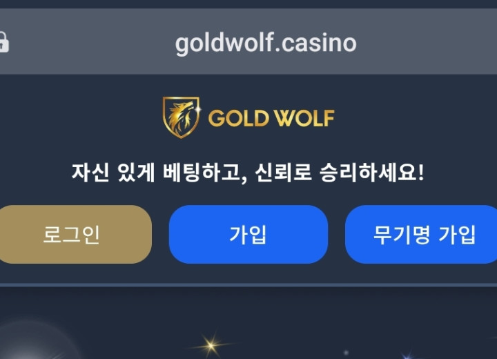 골드울프