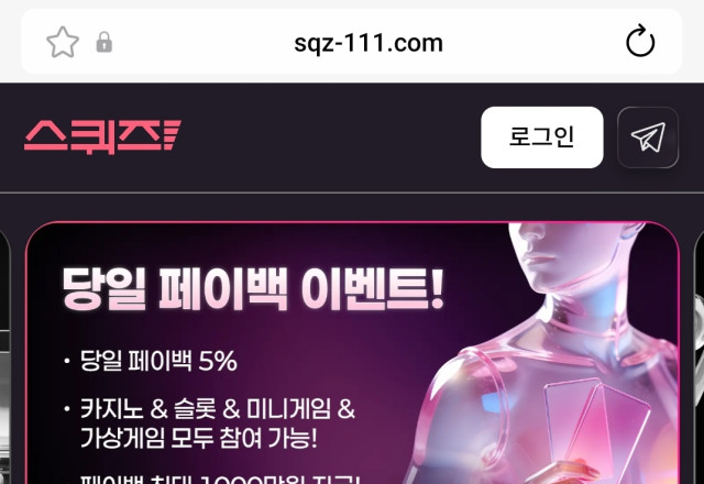 스퀴즈